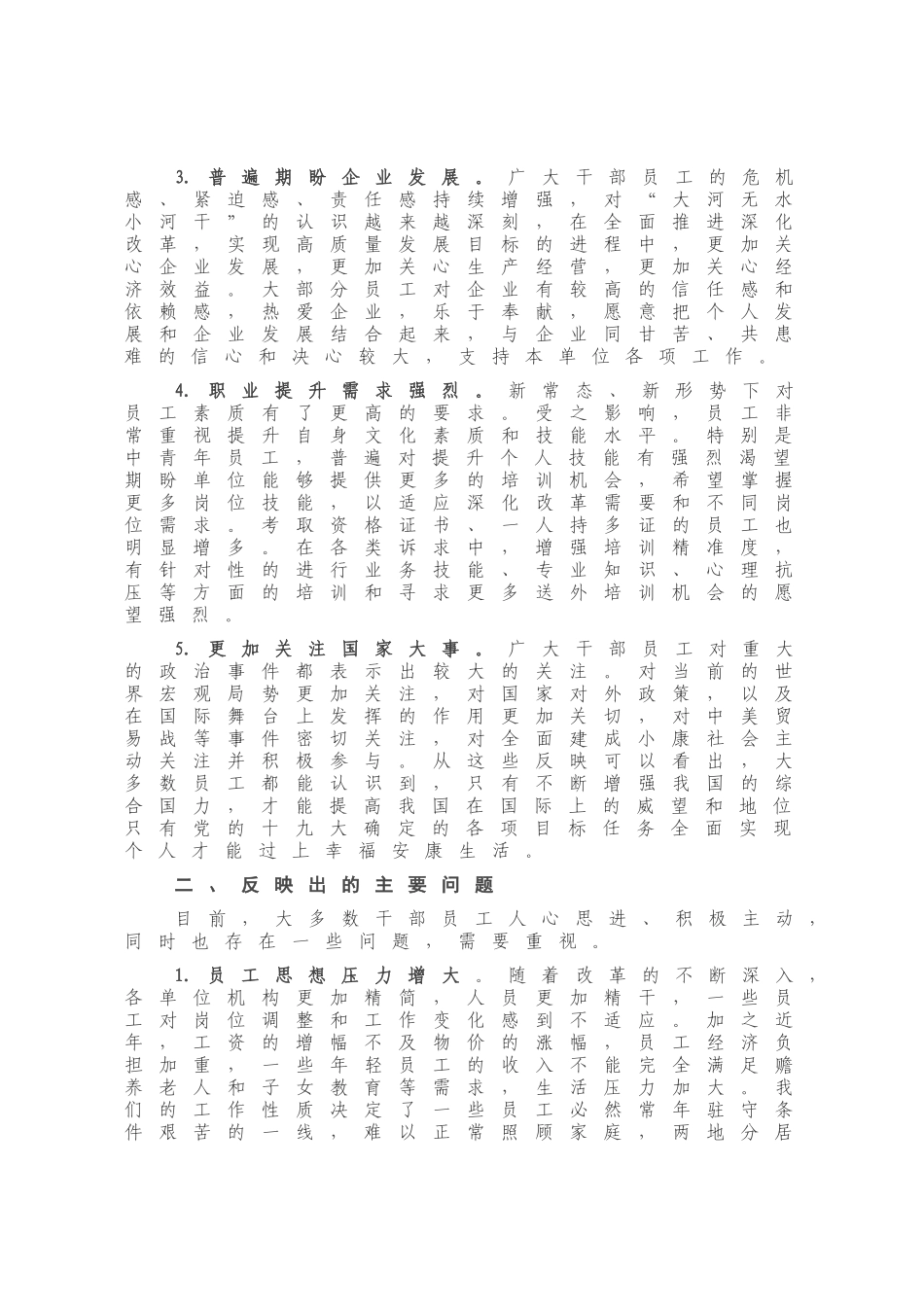 202X年员工思想动态分析总结.docx_第1页