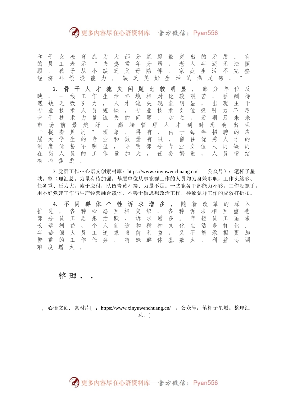 202X年员工思想动态分析总结.docx_第2页