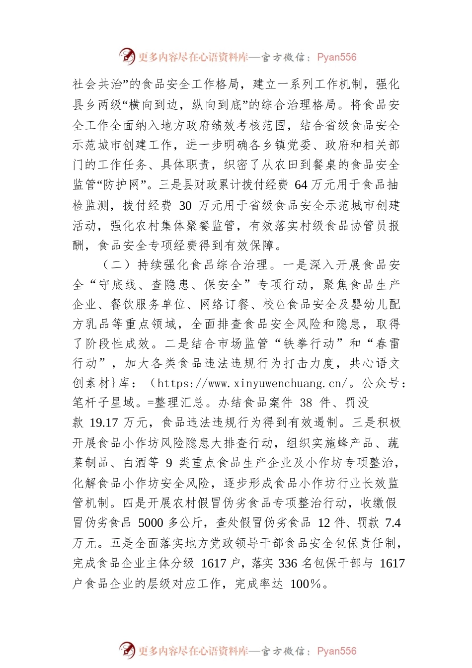 XX县2022年食品安全工作情况的报告.docx_第2页