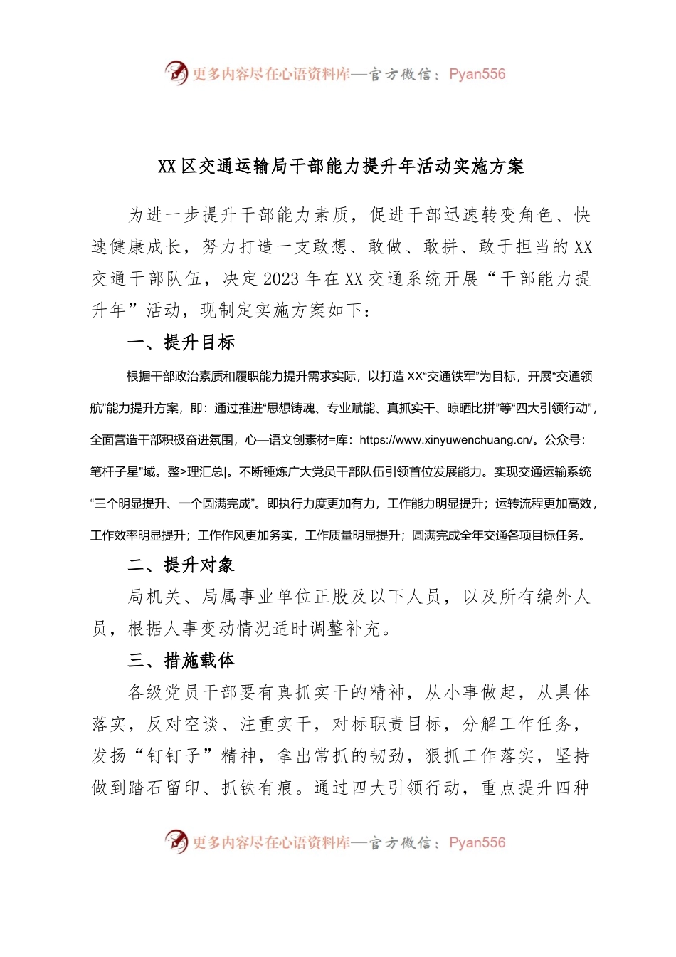 XX区交通运输局干部能力提升年活动实施方案.docx_第1页