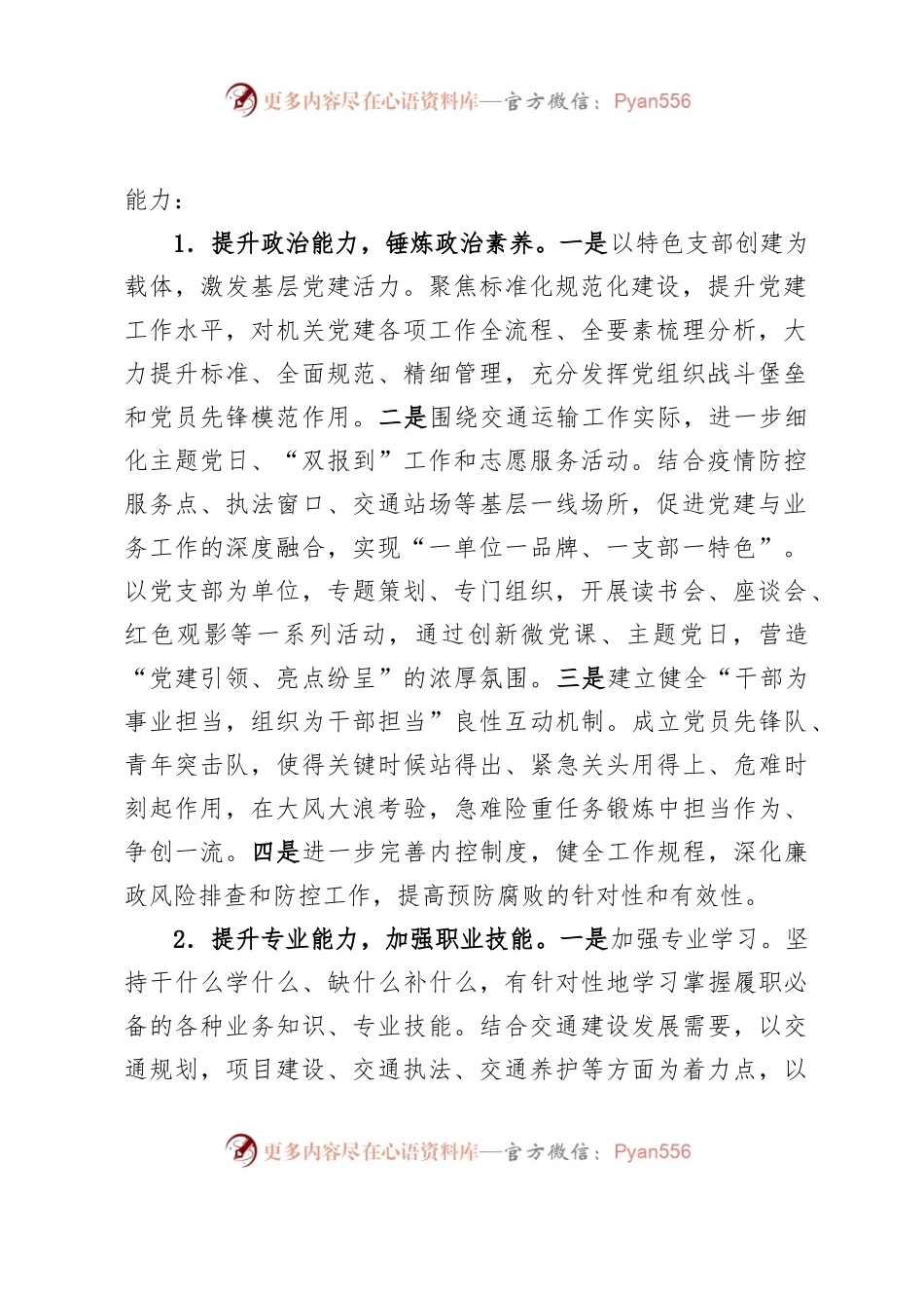 XX区交通运输局干部能力提升年活动实施方案.docx_第2页