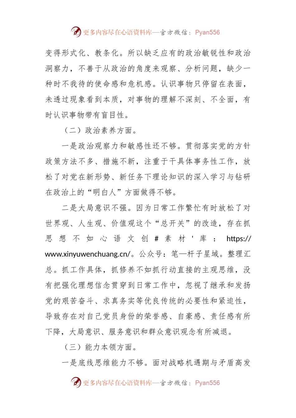 2023年组织生活会党员干部 个人对照检查剖析材料.docx_第2页