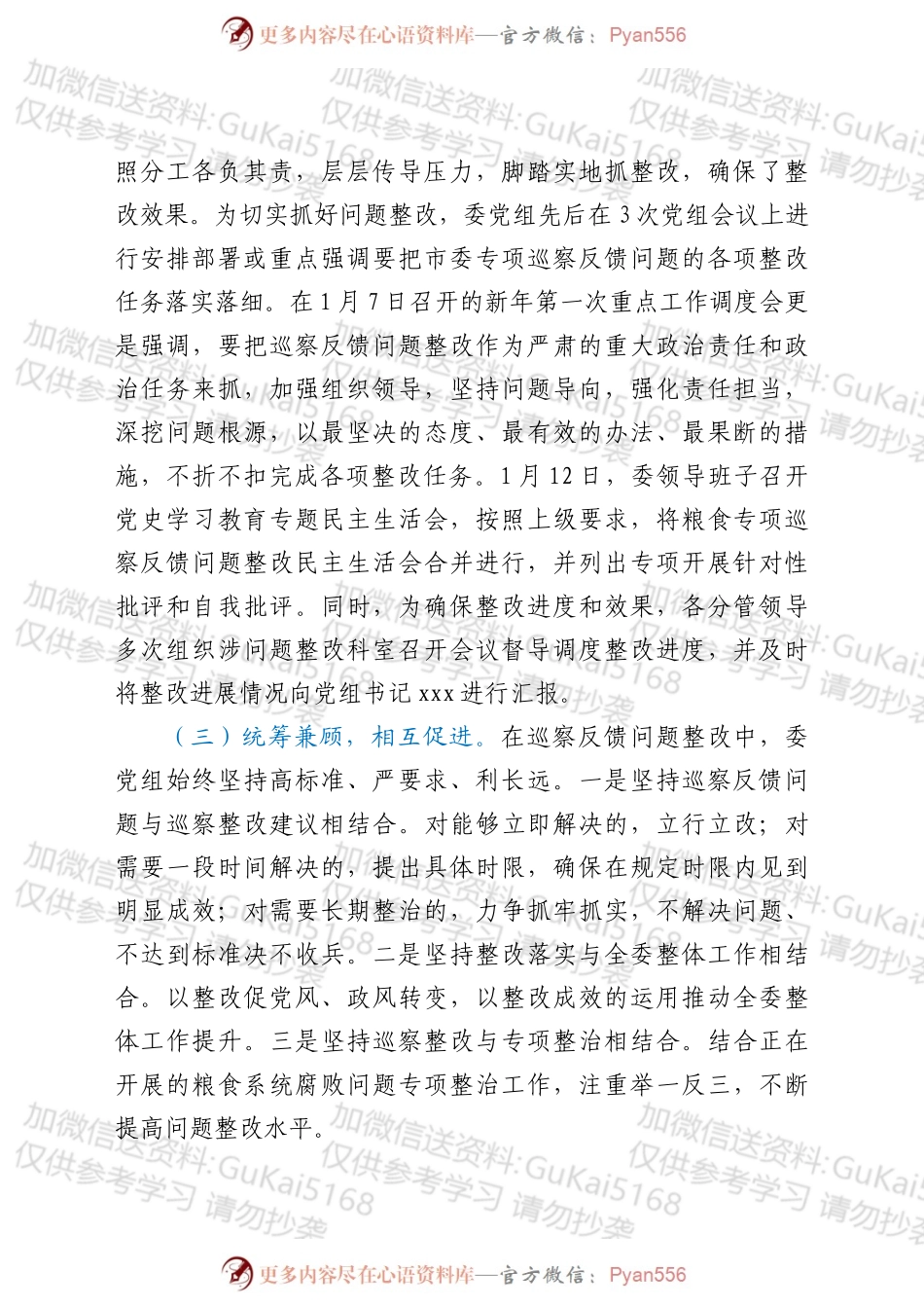 xx市发展和改革委员会党组关于巡察整改情况的报告.docx_第2页