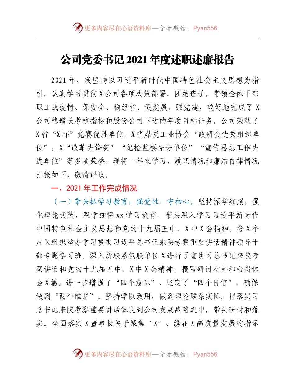 21年度述职述廉报告.docx_第1页