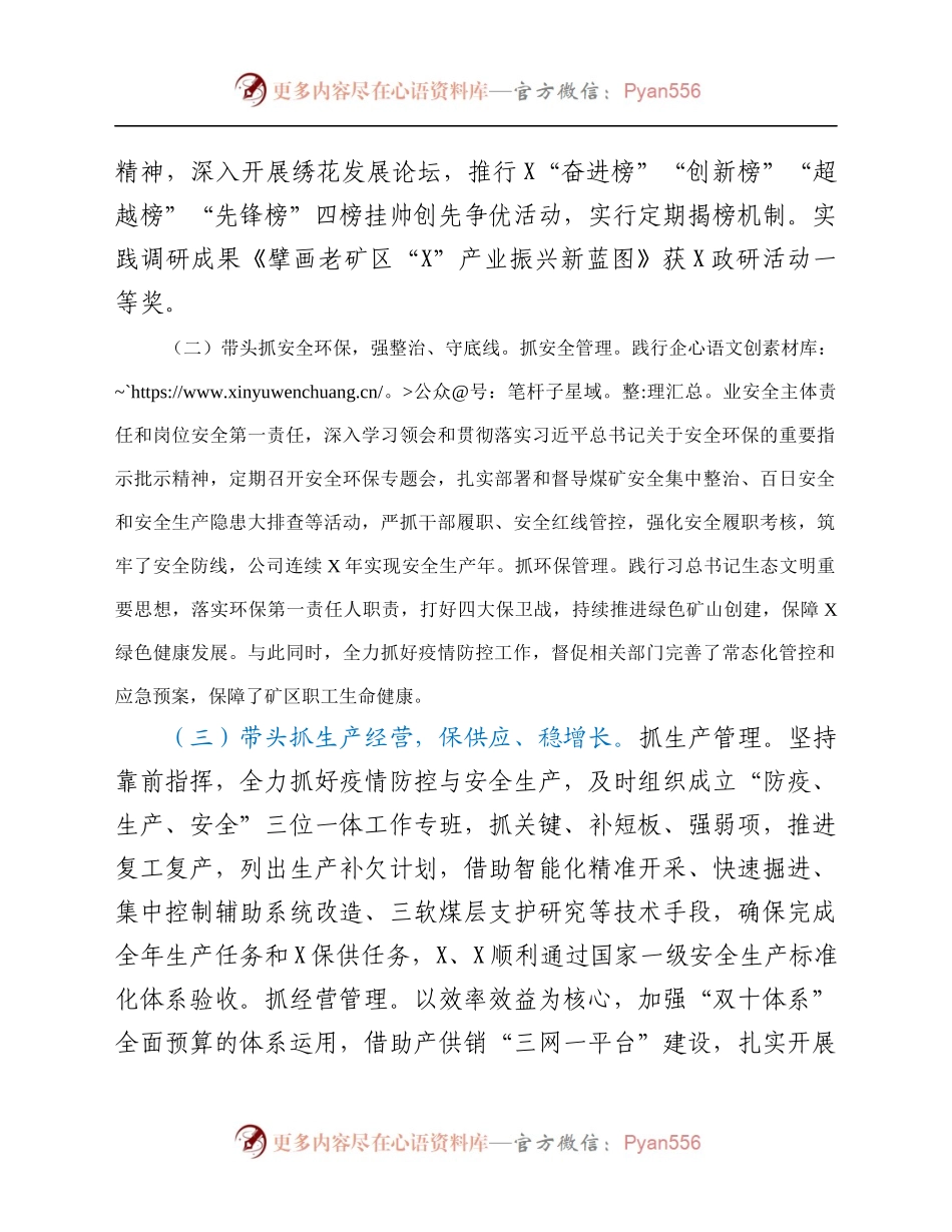 21年度述职述廉报告.docx_第2页