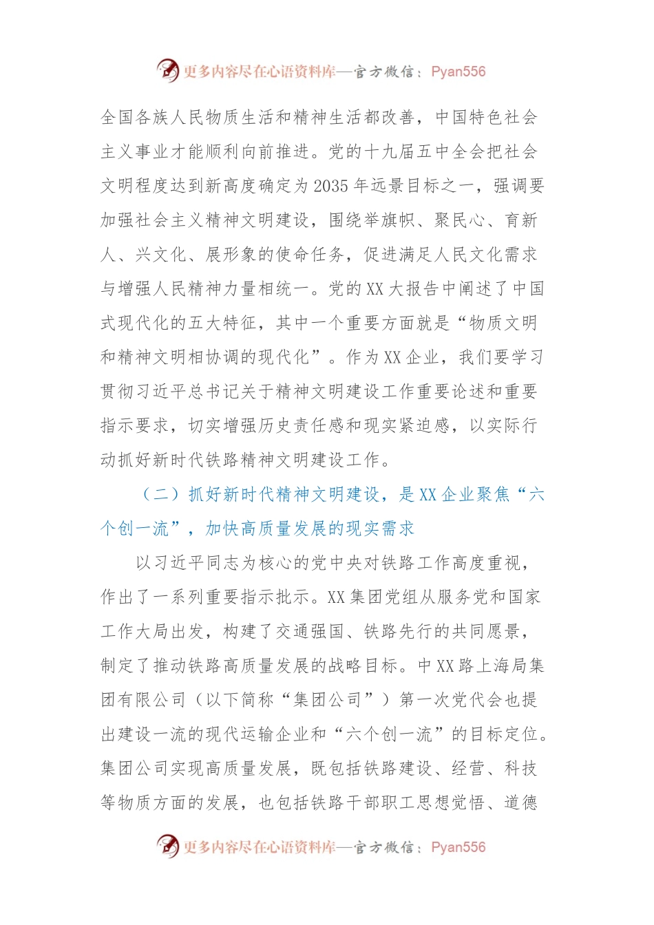 XX大心得体会：新时代精神文明建设.docx_第2页
