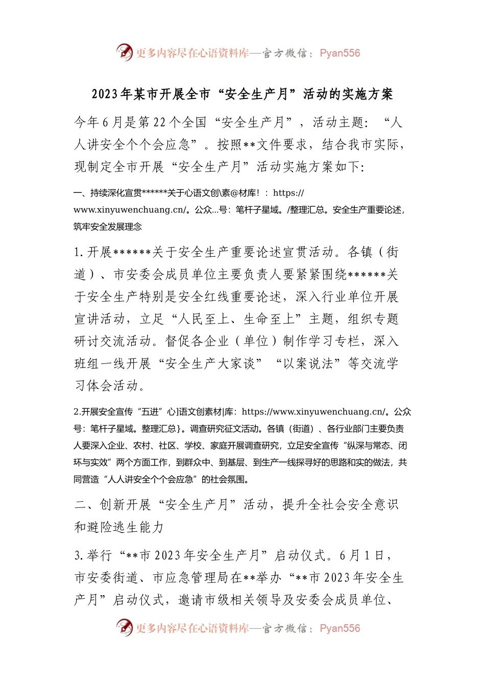 2023年市开展全市“安全生产月”活动的实施方案.docx_第1页