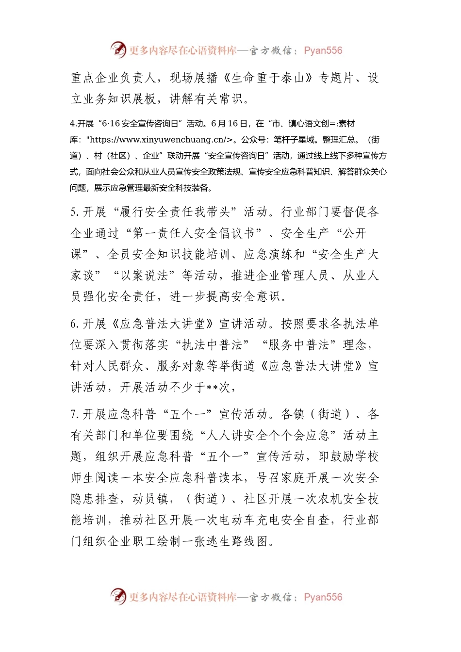 2023年市开展全市“安全生产月”活动的实施方案.docx_第2页