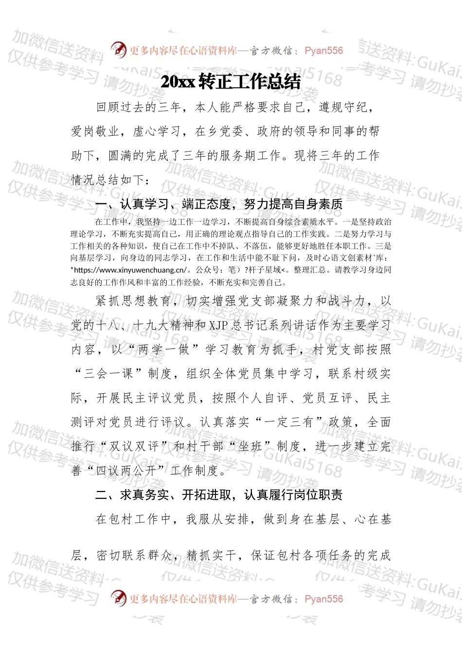 20XX年基层工作总结.docx_第1页