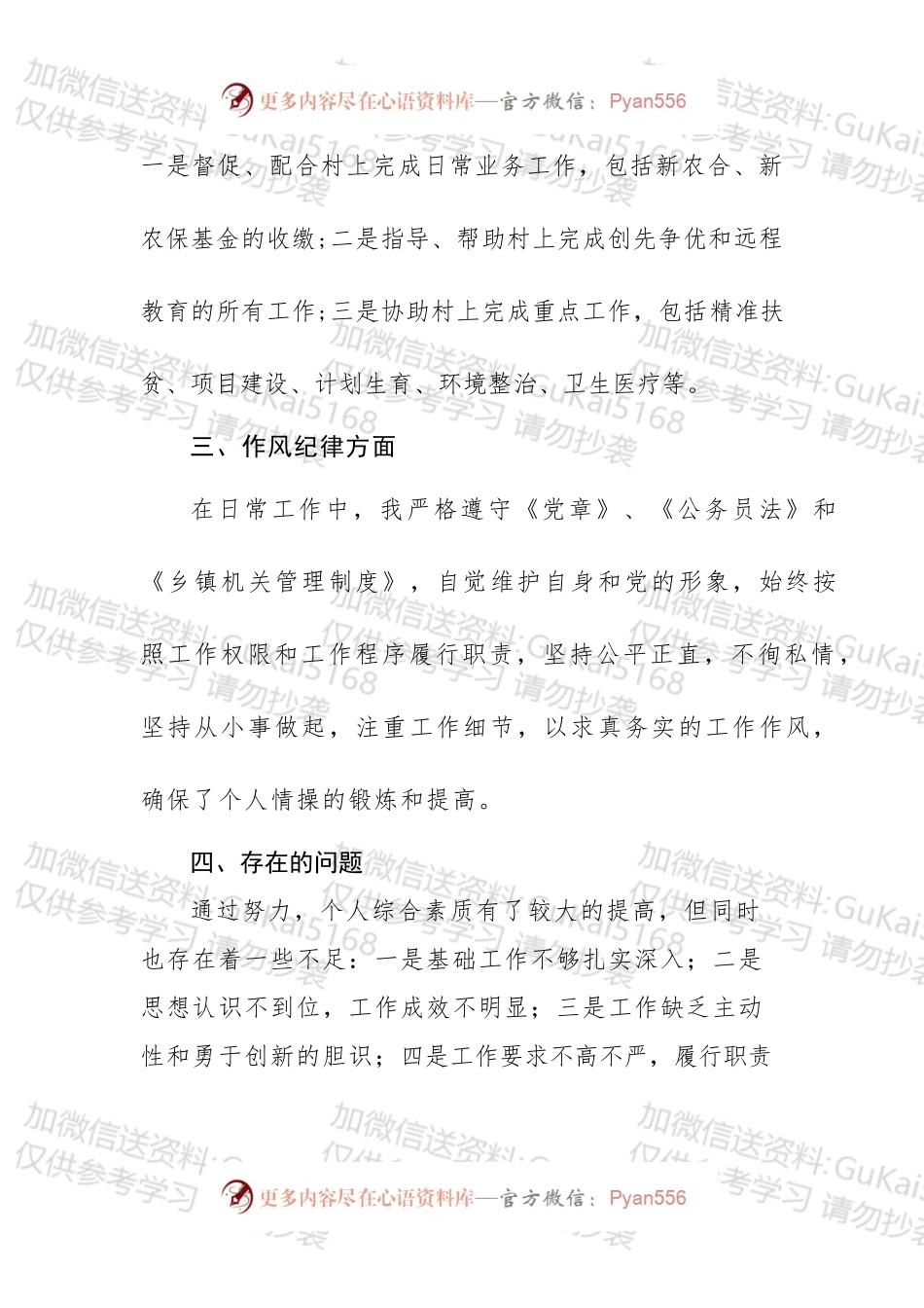 20XX年基层工作总结.docx_第2页