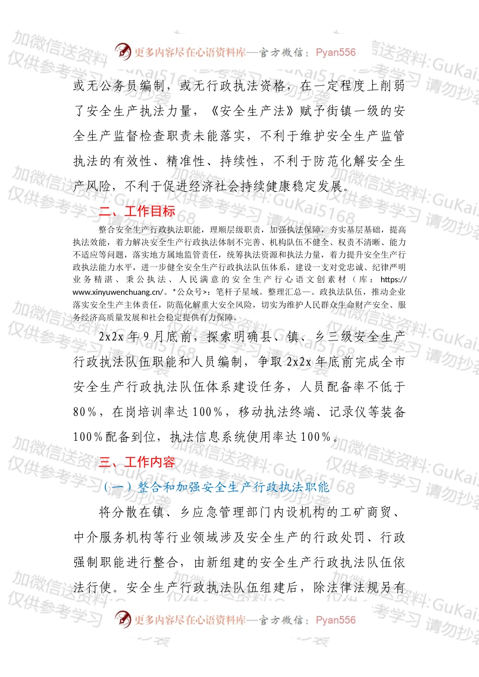xx县进一步加强安全生产行政执法队伍体系建设工作方案.docx_第2页