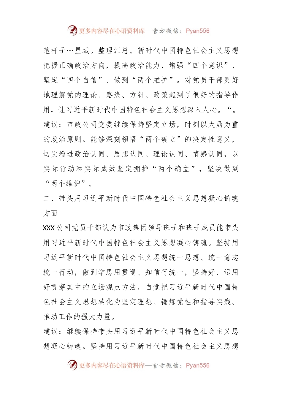 XX国企央企上年度民主生活会征求意见汇总情况报告.docx_第2页
