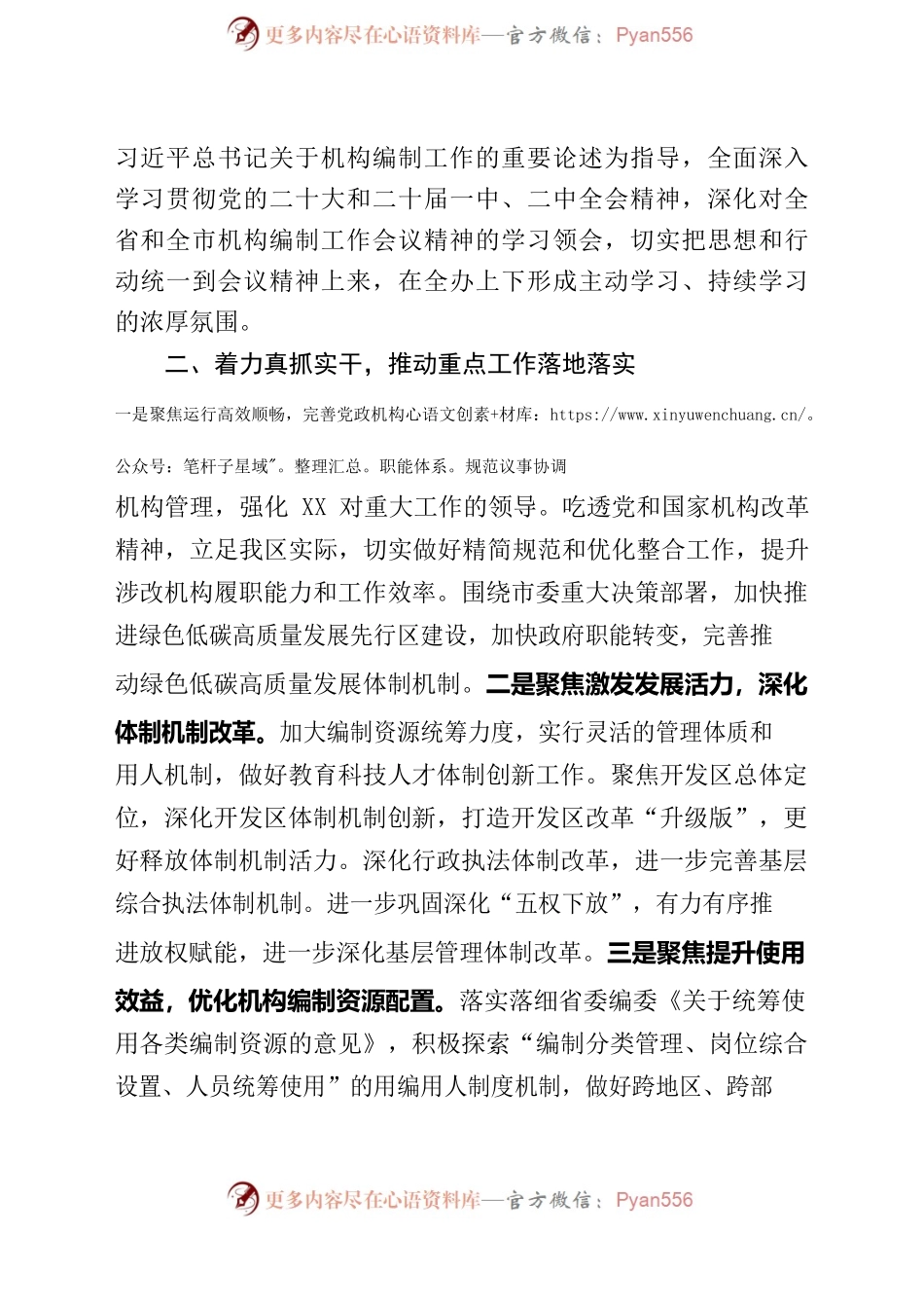 XXX编办“三个着力”深入贯彻落实全市机构编制工作会议精神.docx_第2页