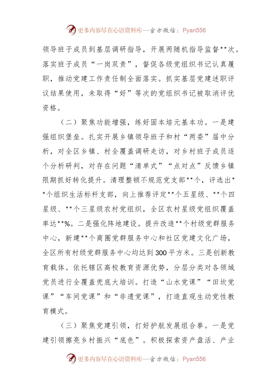 2023年度区委书记抓基层党建工作述职报告范文.docx_第2页