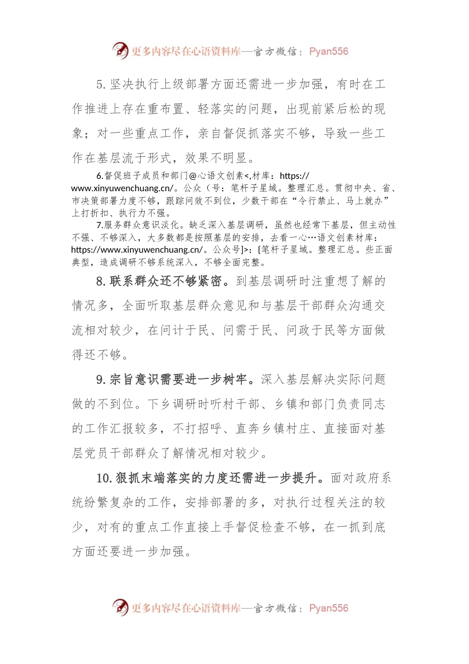 2023年度主题教育专题民主生活会批评意见20条.docx_第2页