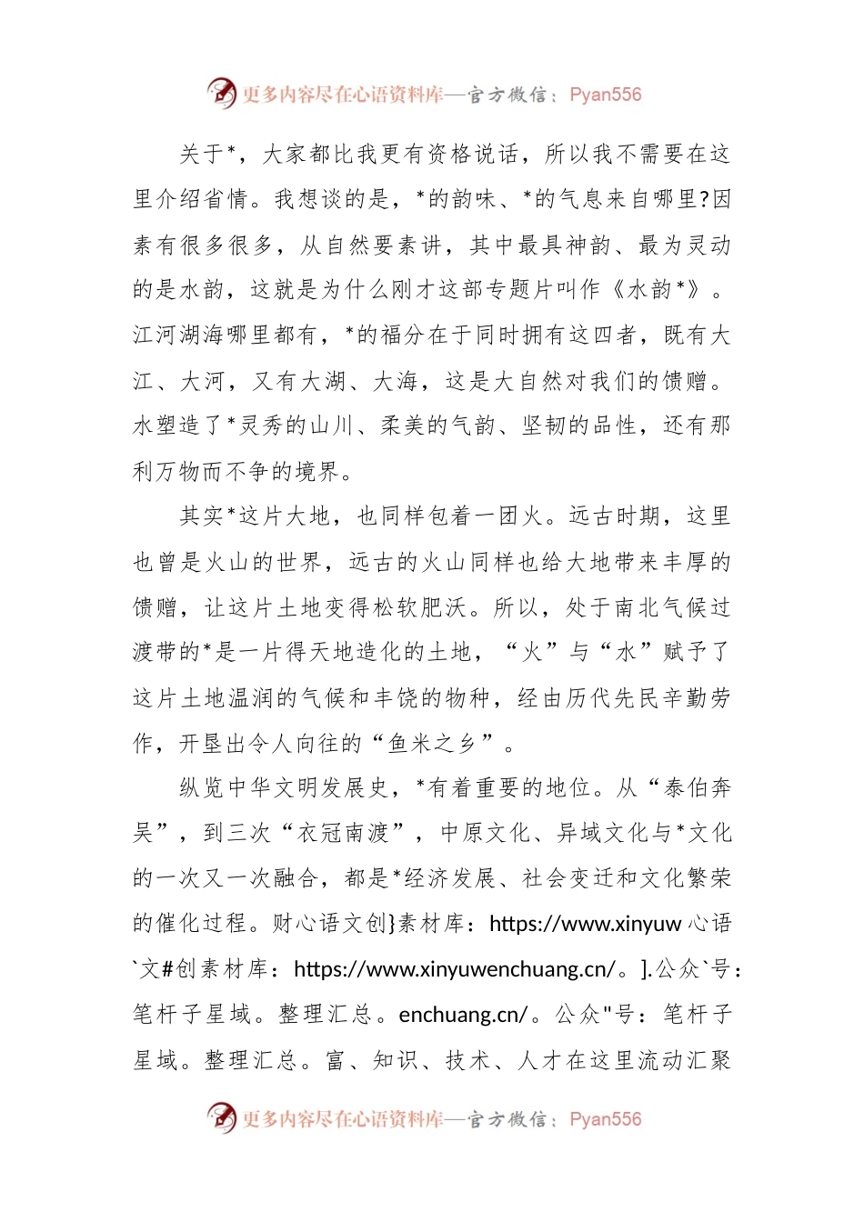 XX乡领导在发展大会上的讲话稿.docx_第2页
