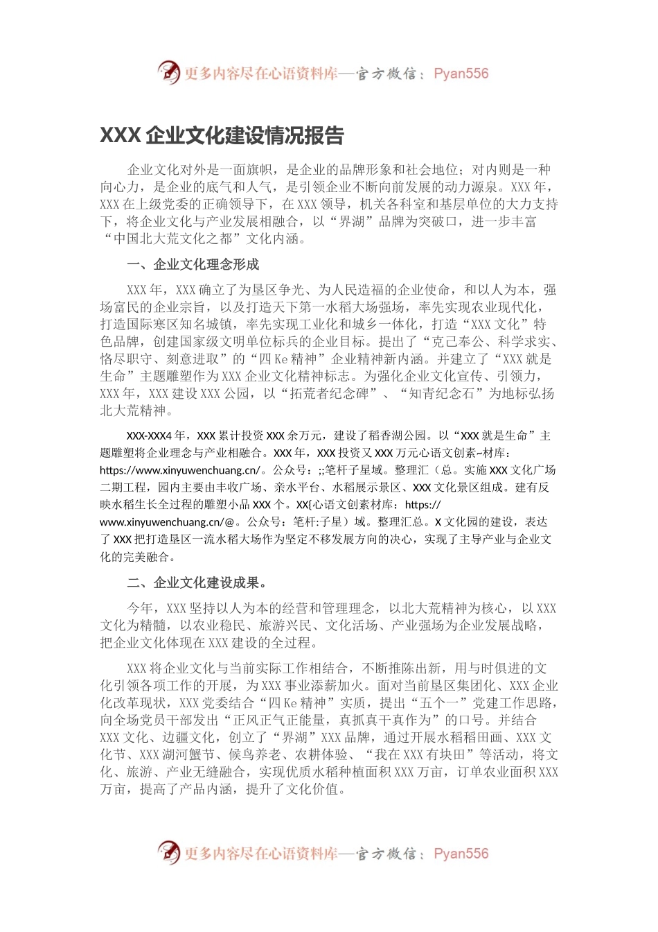 XXX企业文化建设情况报告.docx_第1页