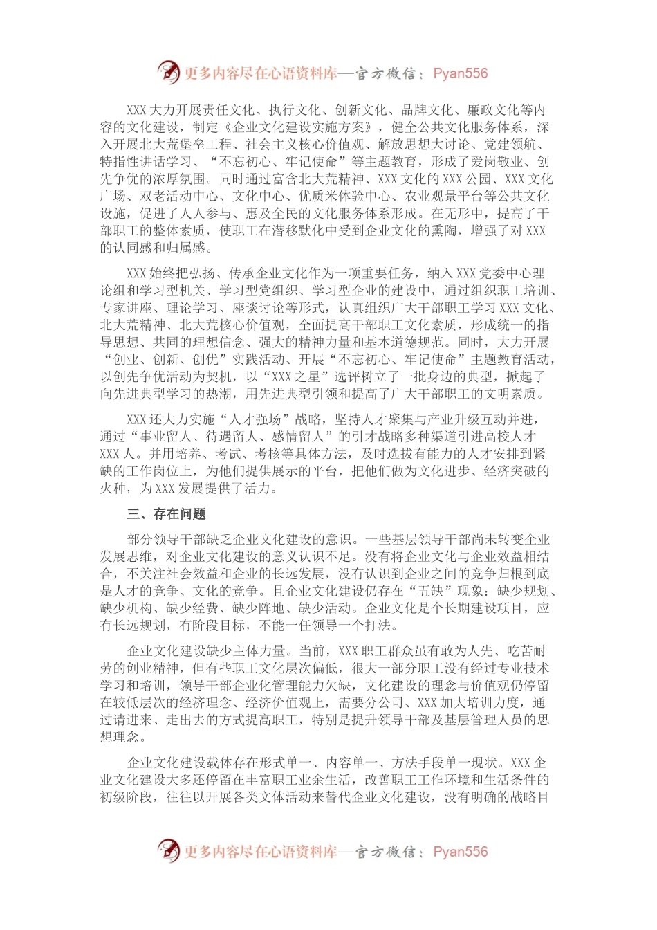 XXX企业文化建设情况报告.docx_第2页