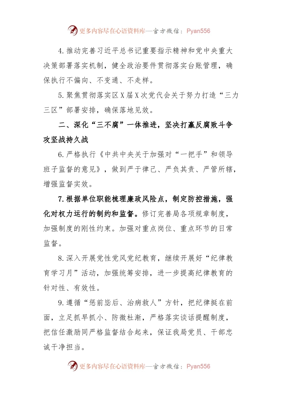 XX局2023年度党风廉政建设和反腐败工作要点.docx_第2页