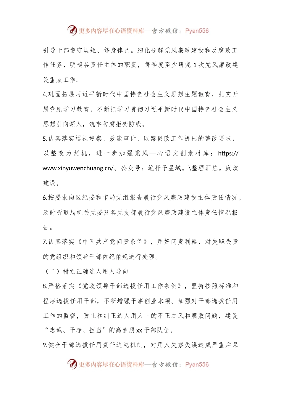 2024年党风廉政建设主体责任清单.docx_第2页