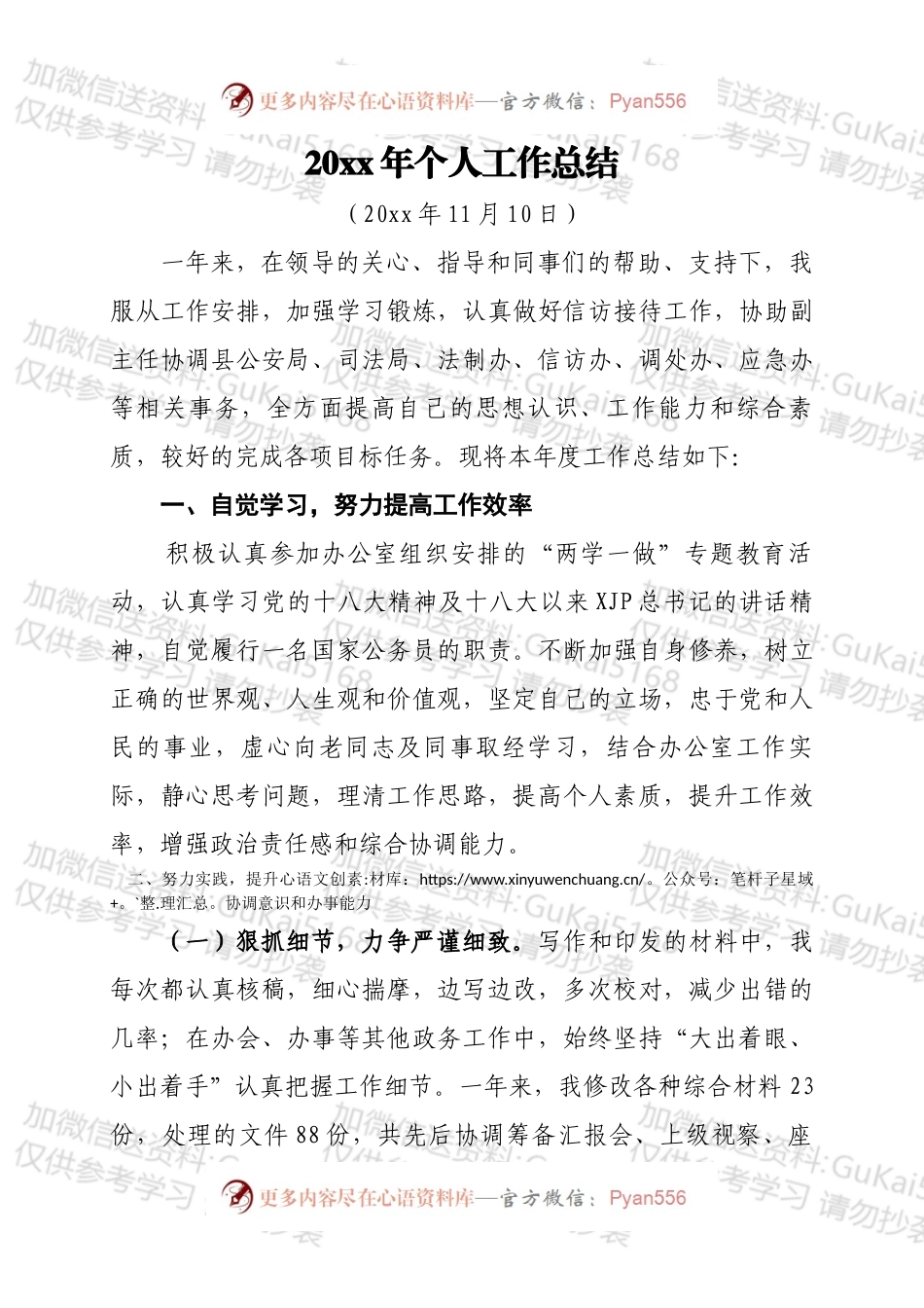 20XX年个人工作总结 （3）.docx_第1页