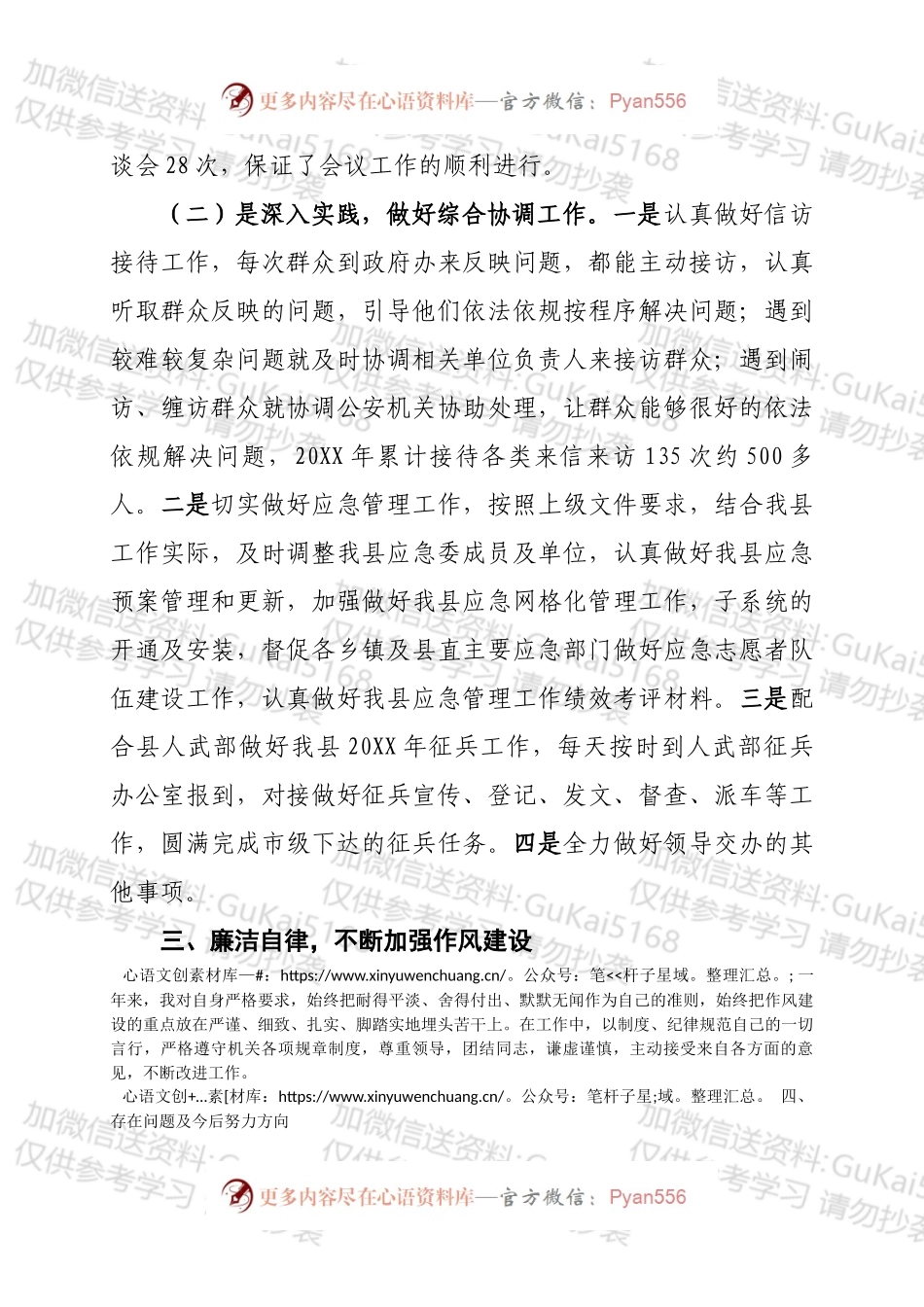 20XX年个人工作总结 （3）.docx_第2页