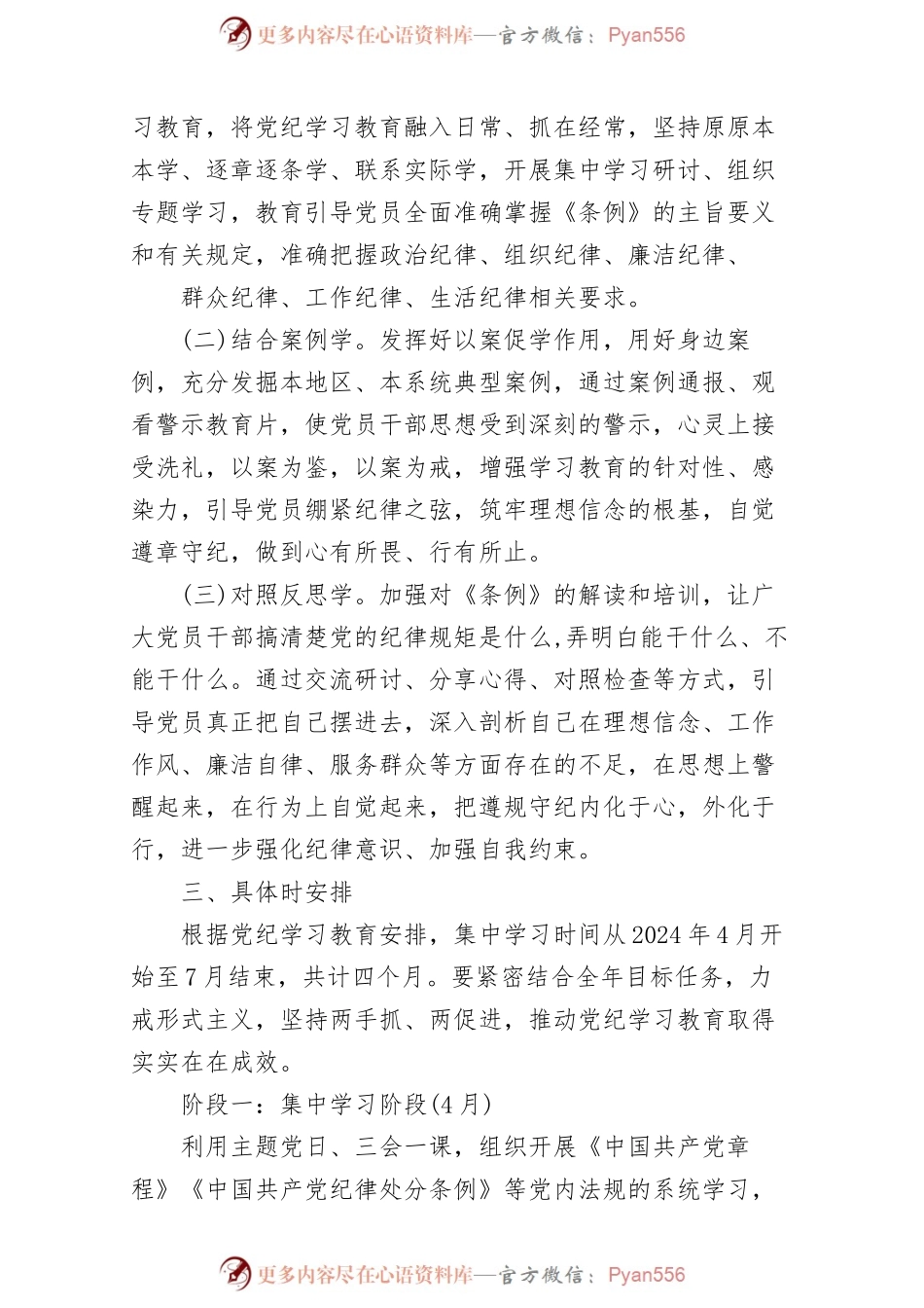 2024年党纪学习教育学习计划（详细版）.docx_第2页