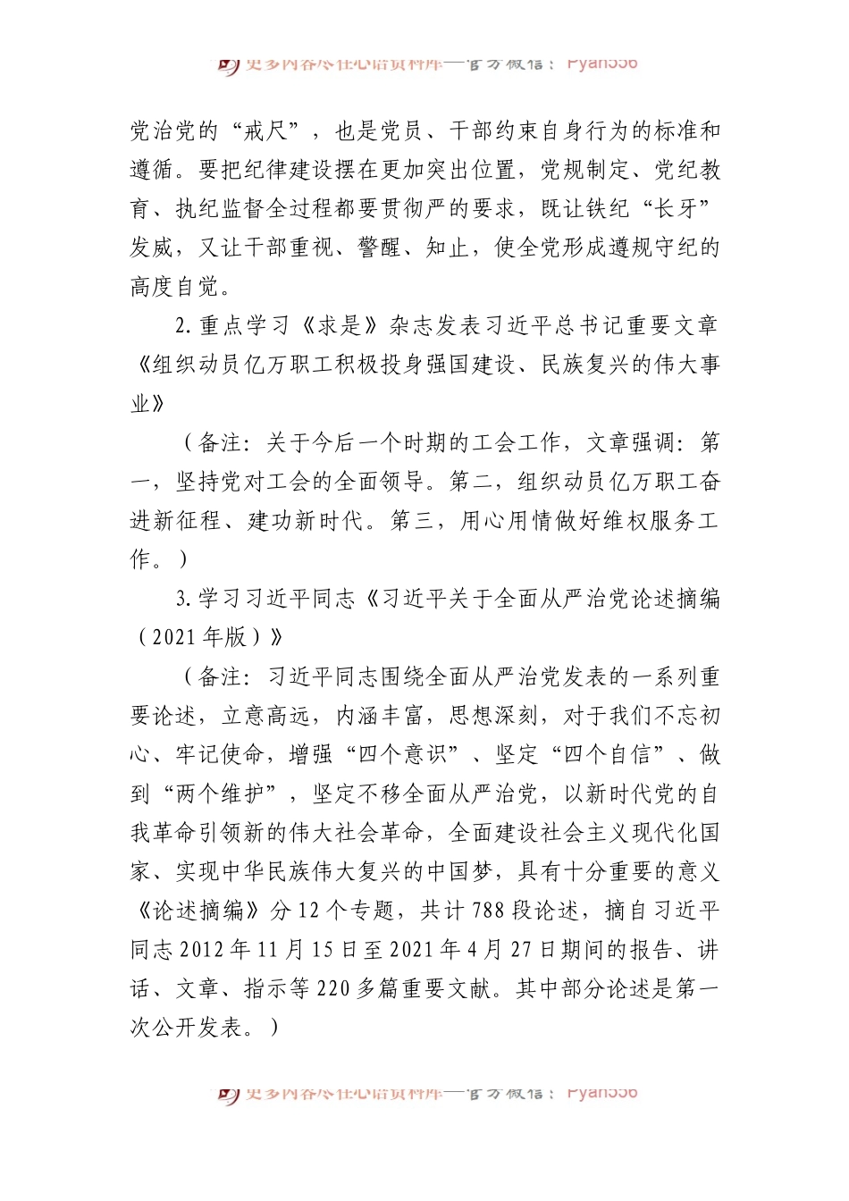 2024年5月党支部“三会一课”方案参考主题.docx_第2页