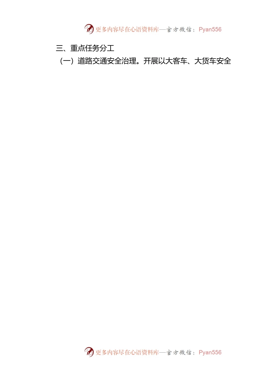 xxx镇“迎国庆、防风险、保平安”安全生产百日攻坚大检查工作方案.docx_第2页