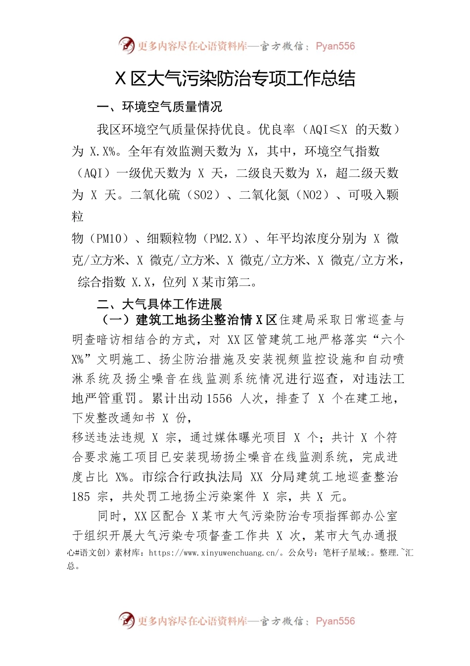 XX区大气污染防治专项工作总结.docx_第1页