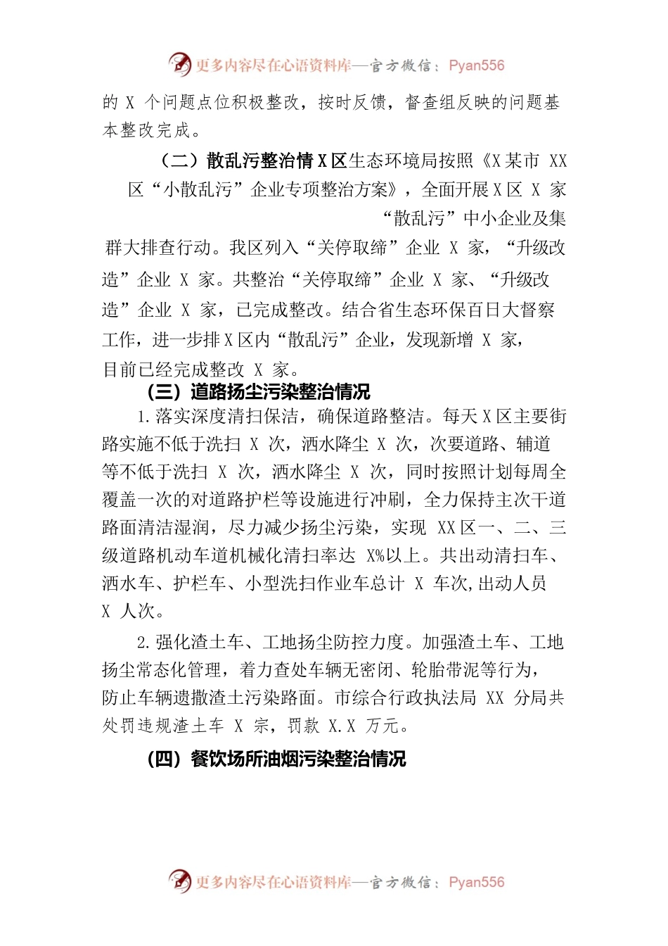 XX区大气污染防治专项工作总结.docx_第2页