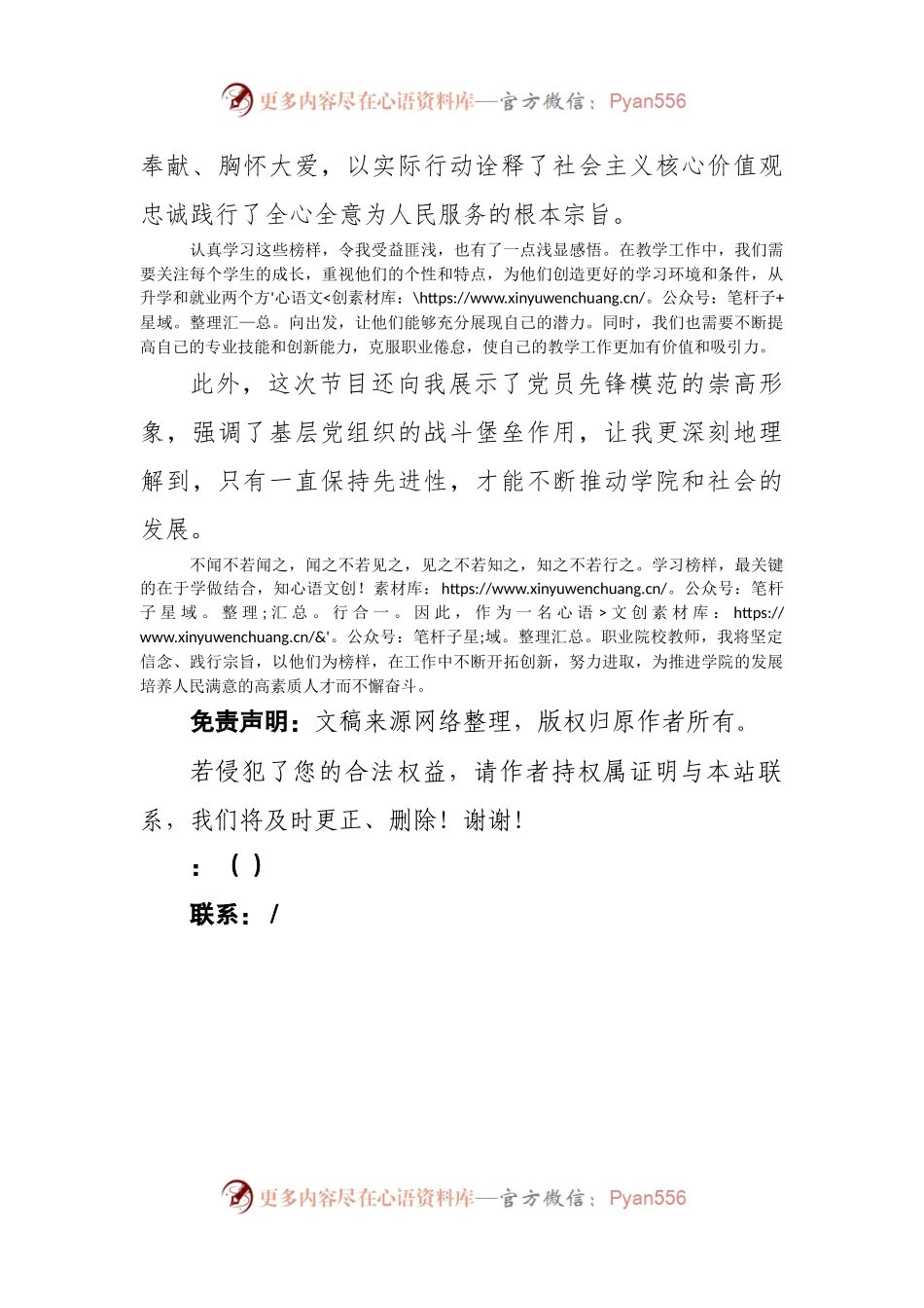 2023年学院党支部党员干部观看《榜样7》心得体会.docx_第2页