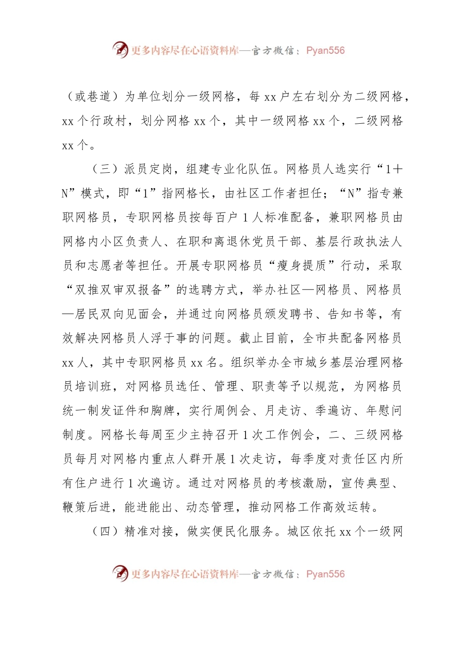 xx市党建引领网格化管理工作汇报.docx_第2页