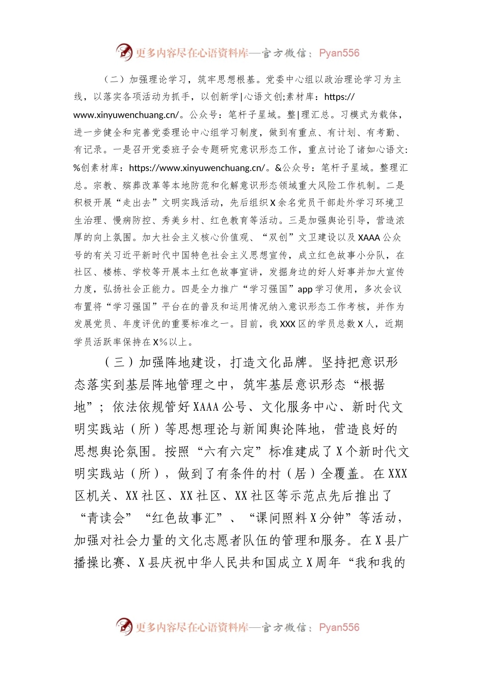 2023年意识形态工作总结.docx_第2页