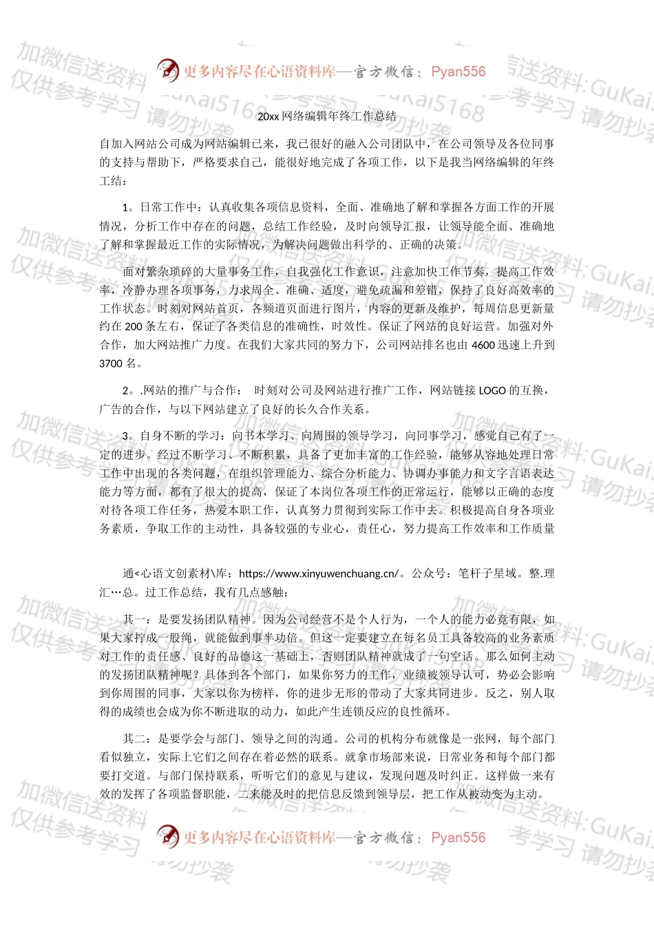 20xx网络编辑年终工作总结（1）.docx_第1页