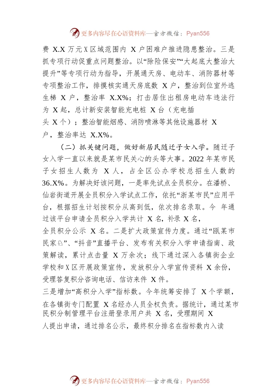 XX区新居民服务中心2022年工作总结（20221201）.docx_第2页