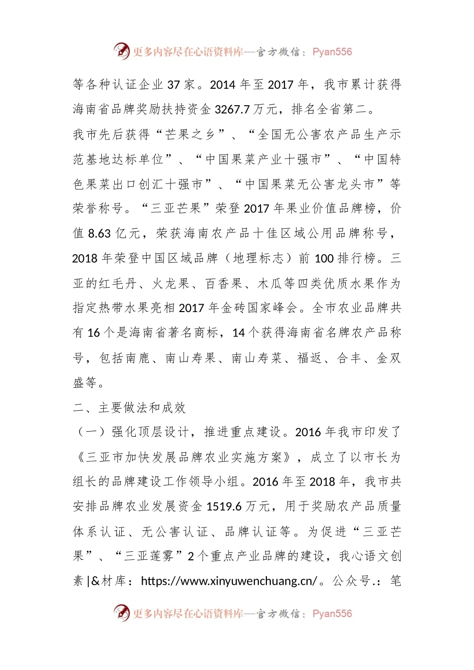 XX市农业品牌工作情况的调研报告.docx_第2页