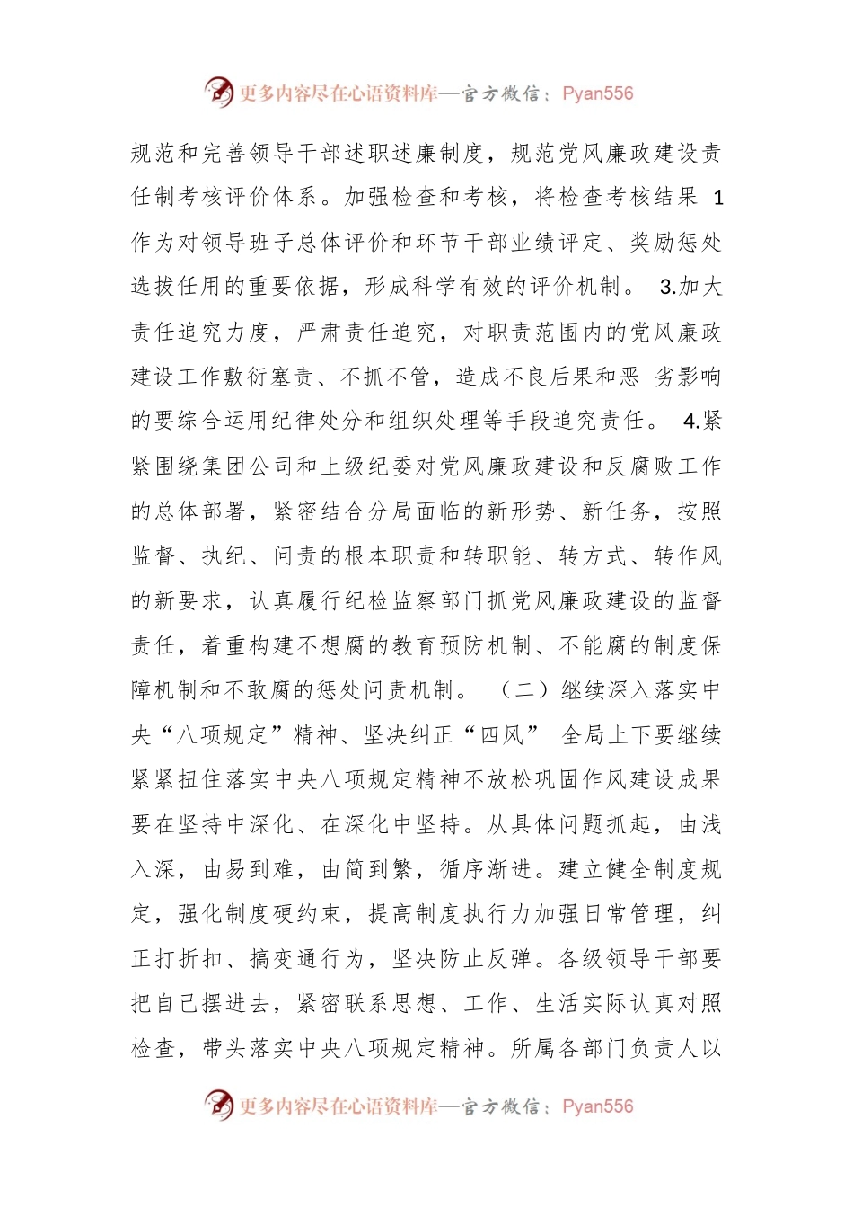 2023年监督检查工作方案.docx_第2页