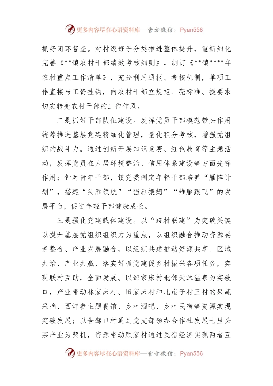 2023年某乡镇人民政府上半年工作总结及下半年工作打算.docx_第2页