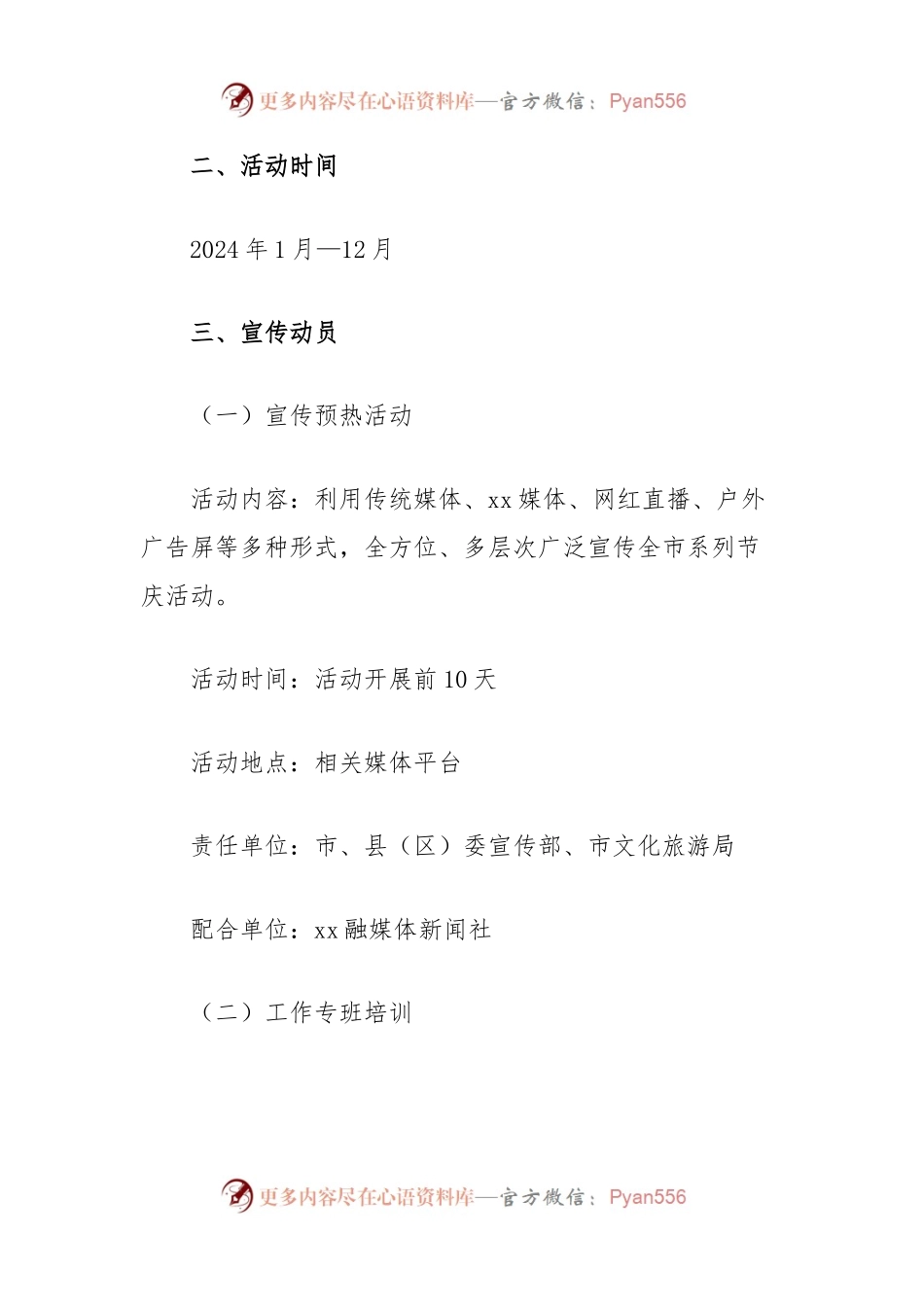 2024年节庆活动工作方案.docx_第2页