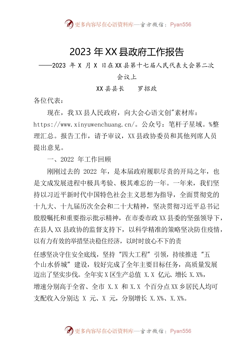 XX县2023年政府工作报告(2).docx_第1页
