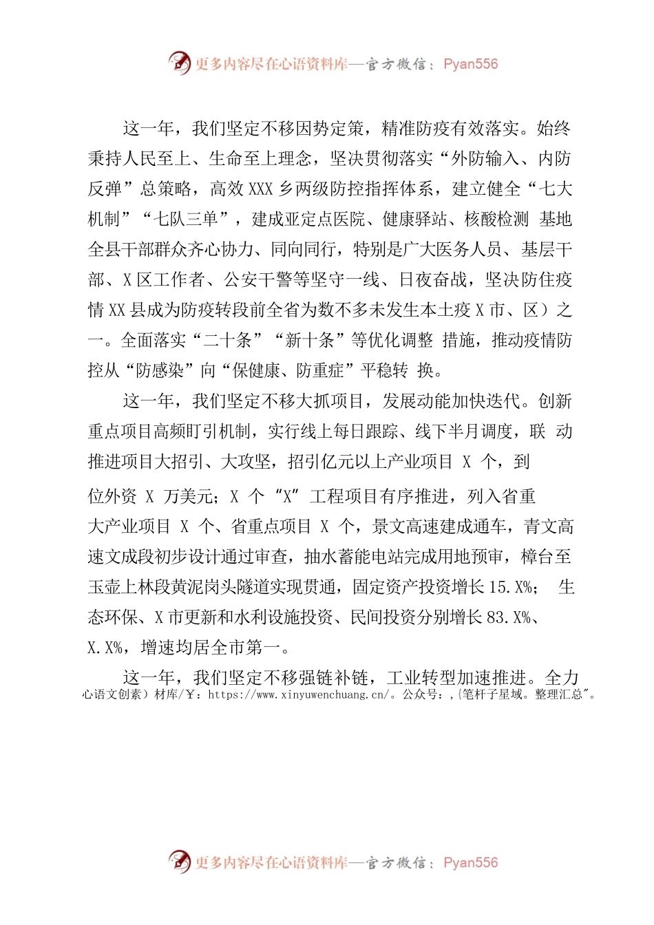XX县2023年政府工作报告(2).docx_第2页