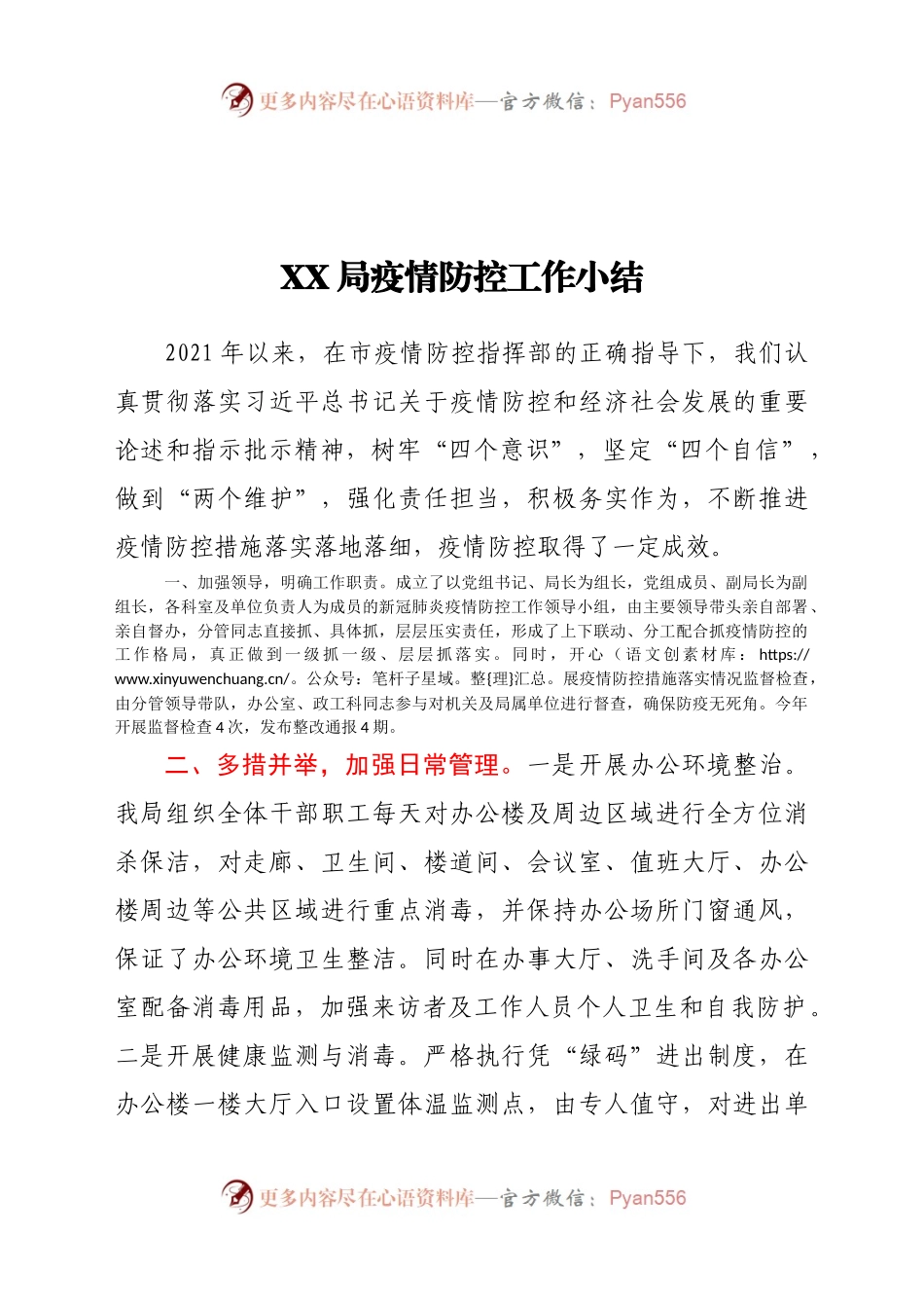 XX局疫情防控工作小结.docx_第1页