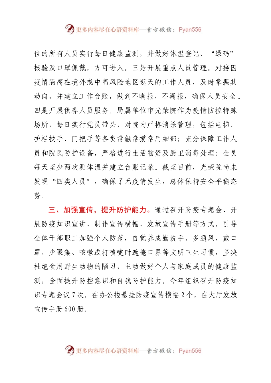 XX局疫情防控工作小结.docx_第2页