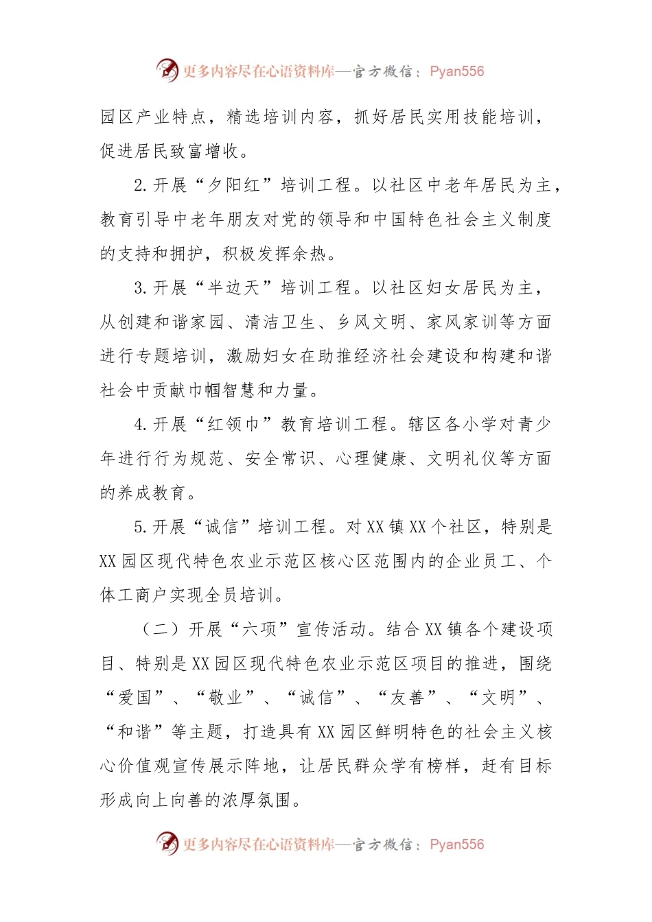 XX区创建文明社区工作方案.docx_第2页