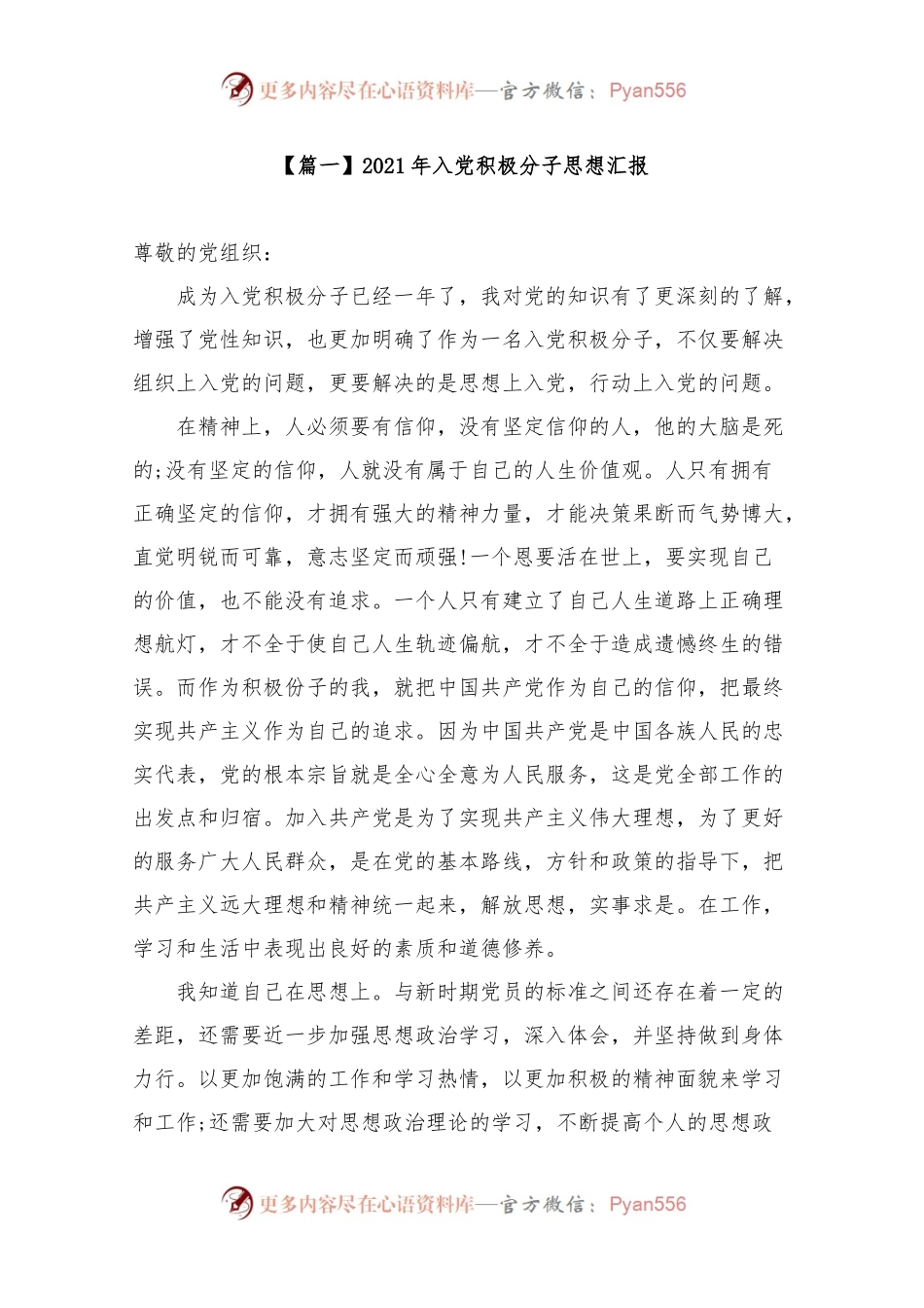 202X年入党积极分子思想汇报【五篇】.docx_第1页