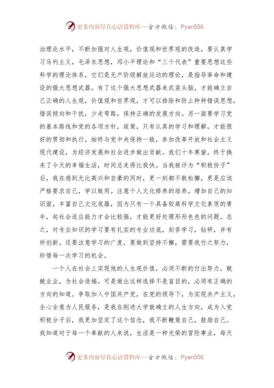 202X年入党积极分子思想汇报【五篇】.docx_第2页