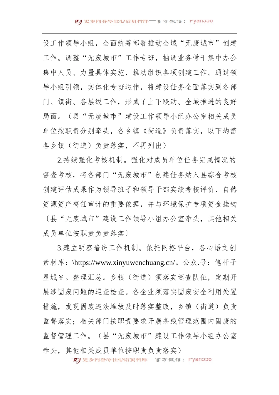 xx县2022年“无废城市”建设实施方案.docx_第2页