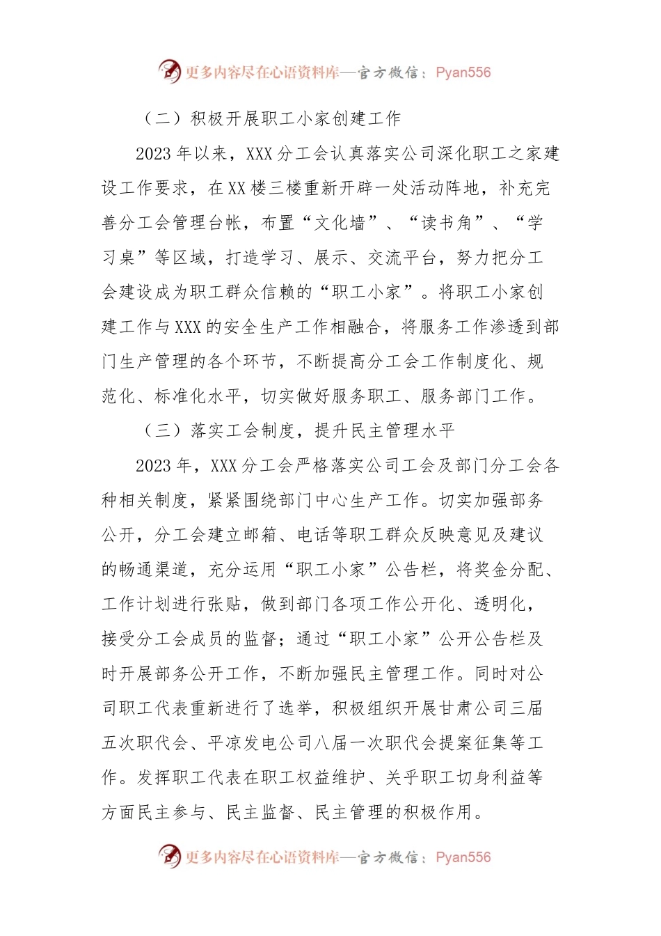 XXX公司XXX分工会2023年工作总结及2024年工作计划.docx_第2页