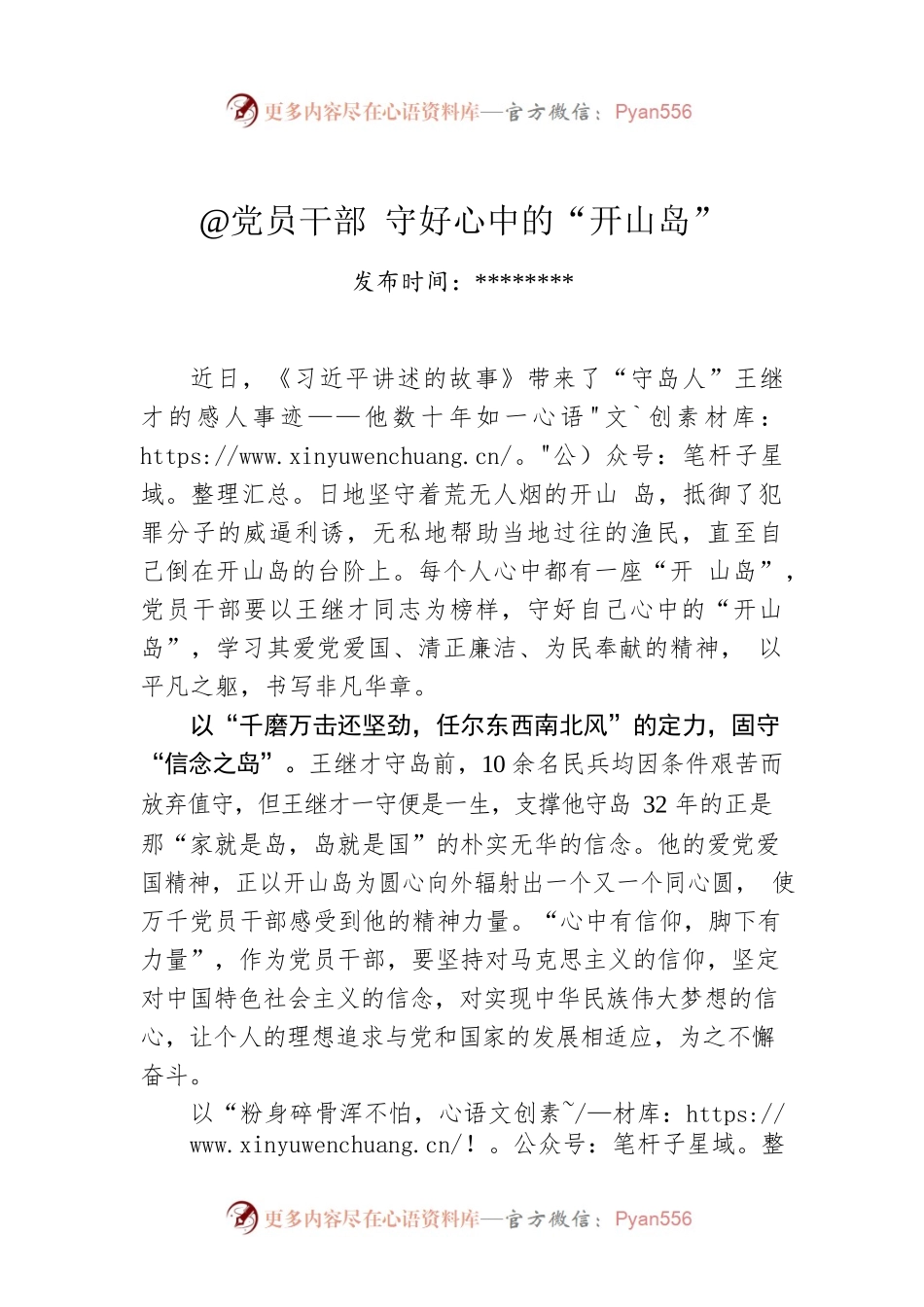 @党员干部 守好心中的“开山岛”.docx_第1页